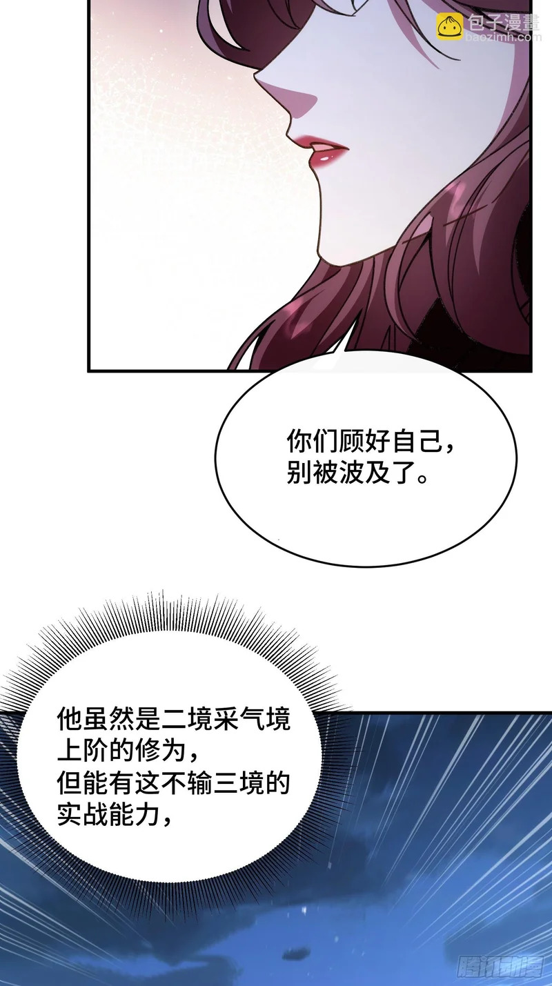 第三十四话 被上峰说不行 第36页