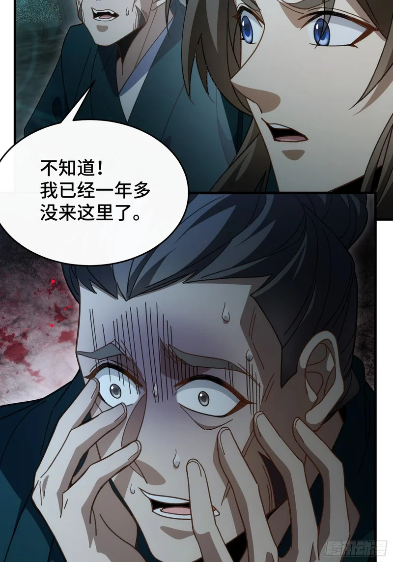 第三十五话 我的孩子 第25页