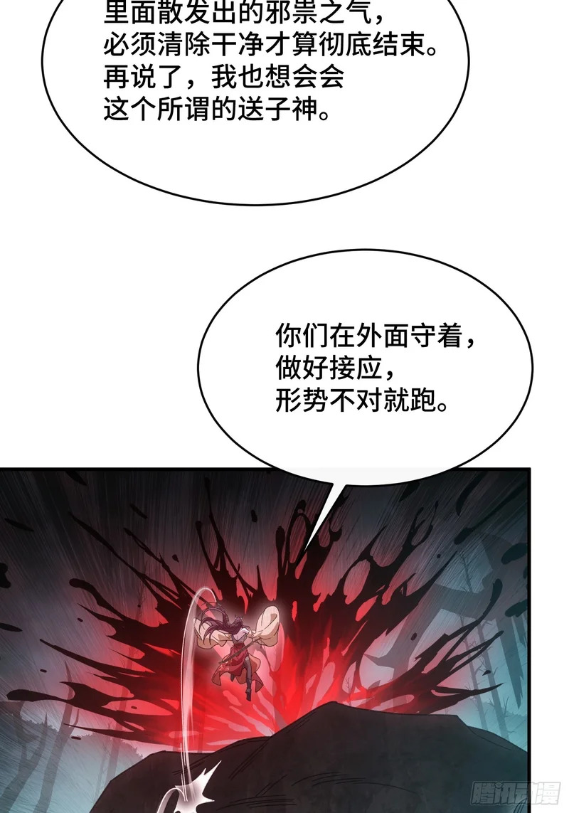 第三十五话 我的孩子 第29页