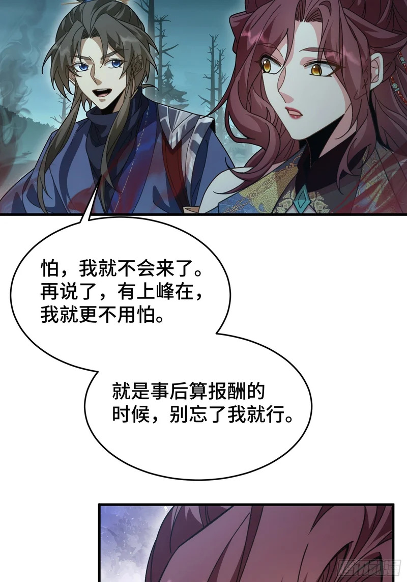 第三十五话 我的孩子 第32页