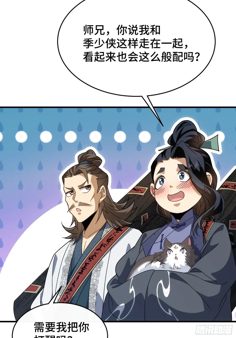 第三十五话 我的孩子 第34页
