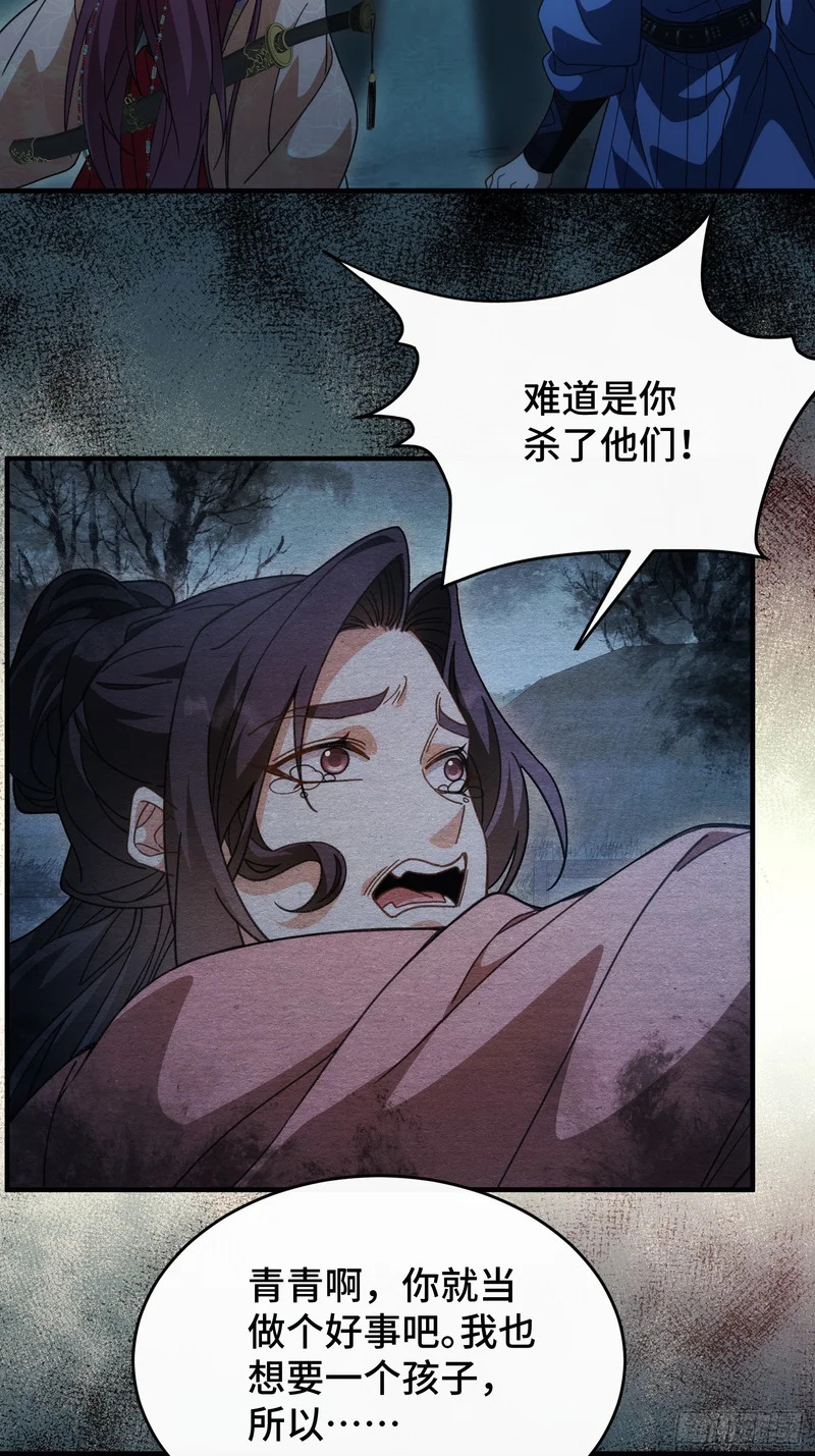 第三十五话 我的孩子 第44页