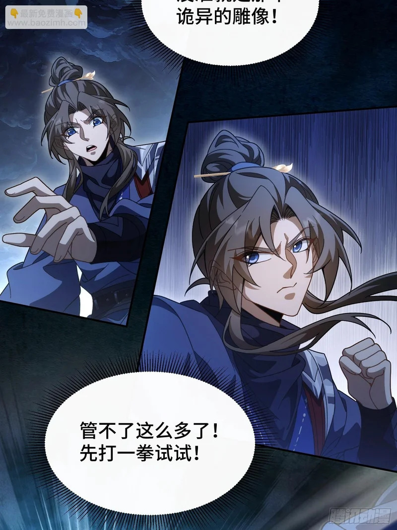 第三十六话 真正的送子神 第24页
