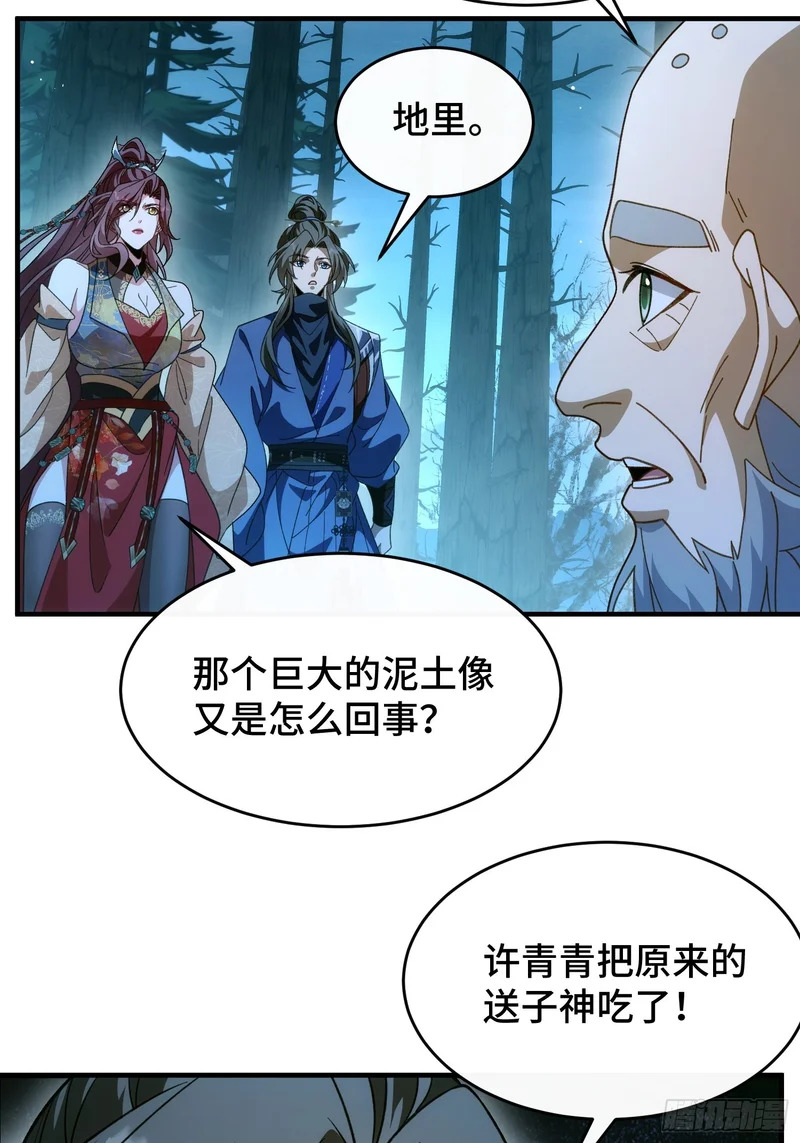 第三十六话 母爱，真是伟大 第10页