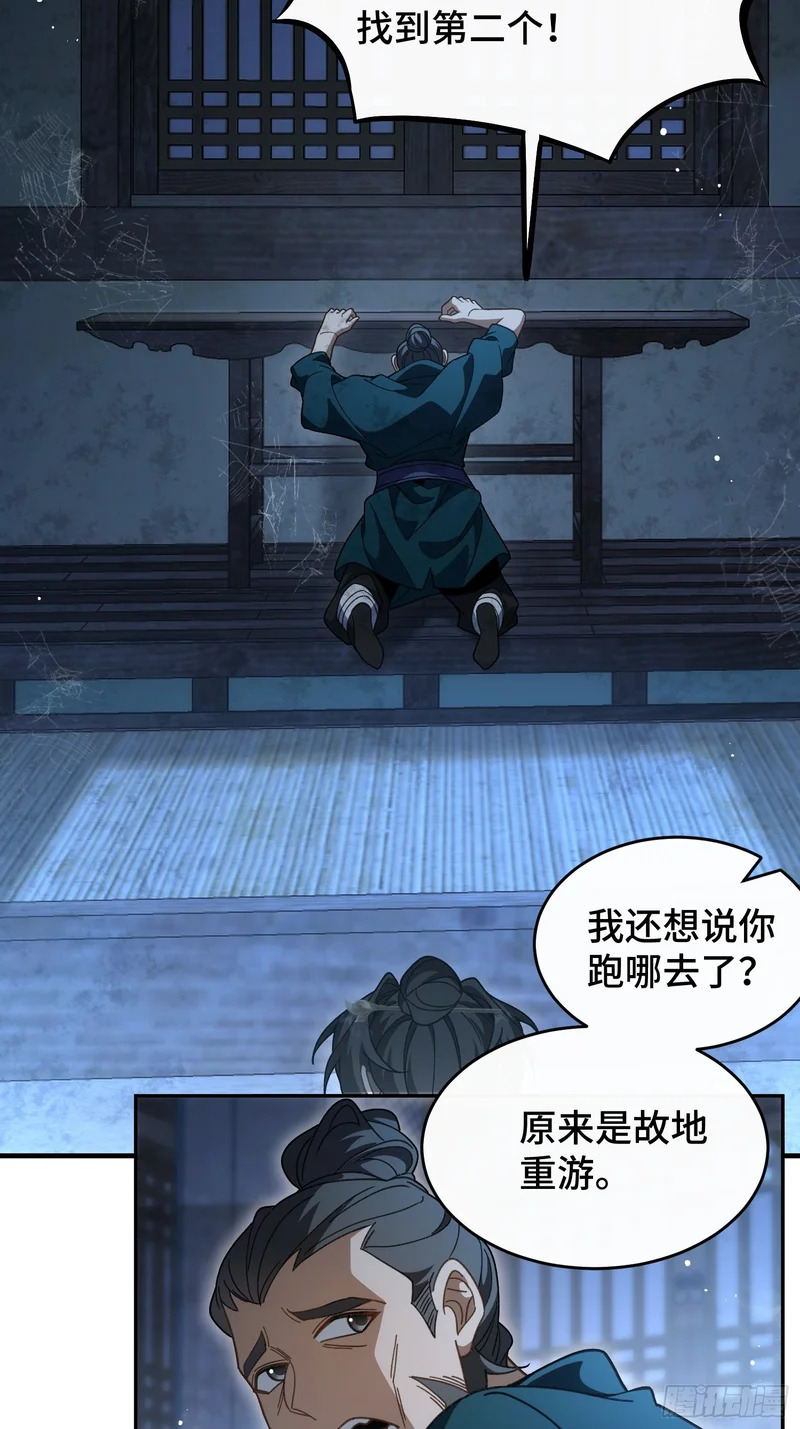 第三十六话 母爱，真是伟大 第42页