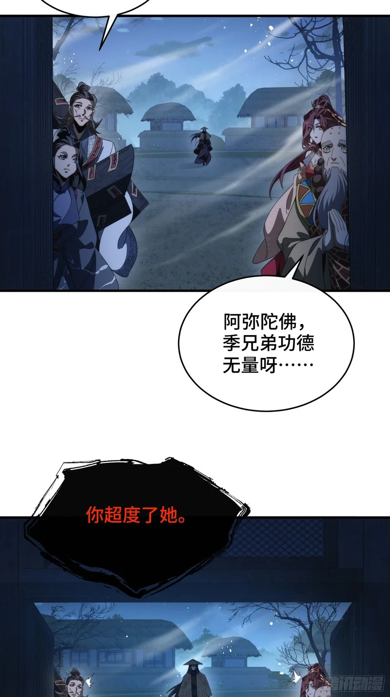 第三十八话 大师兄 第16页