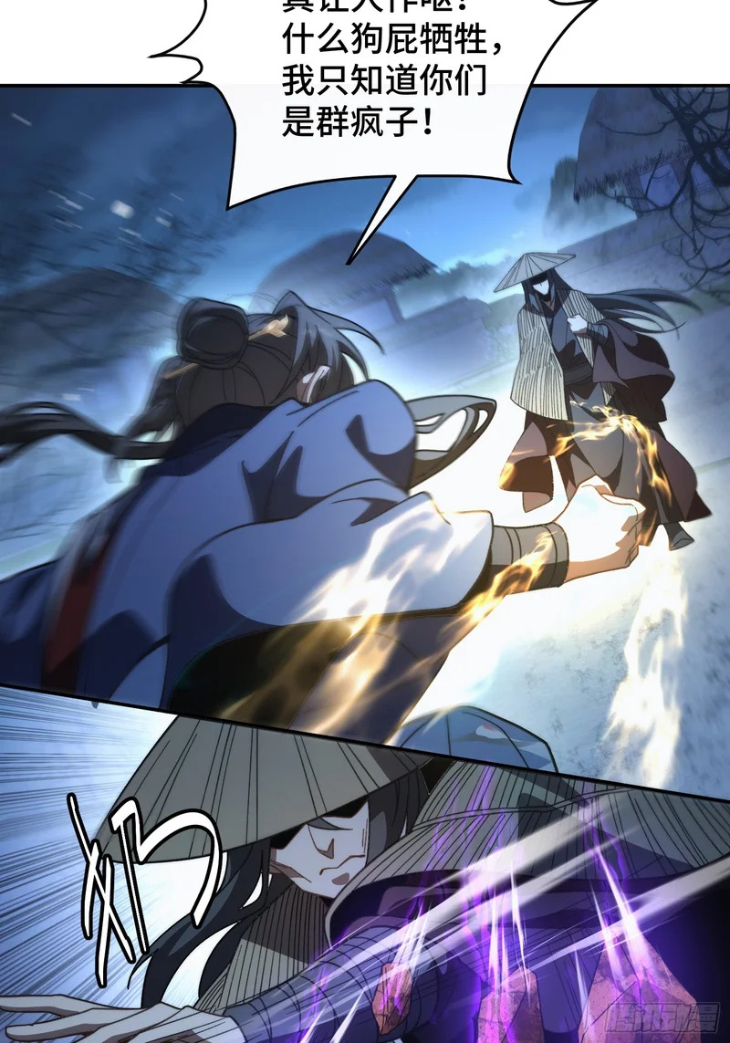 第三十八话 大师兄 第25页