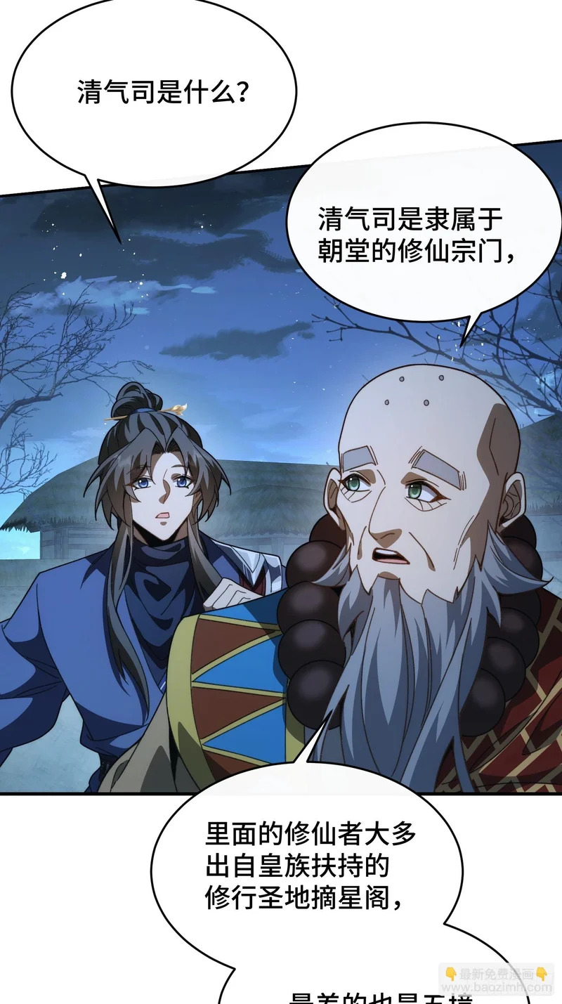 第三十八话 大师兄 第35页
