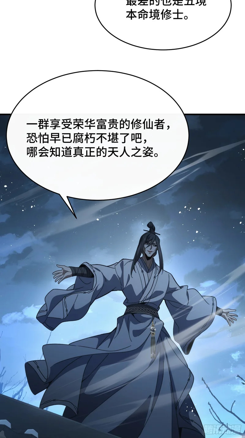 第三十八话 大师兄 第36页