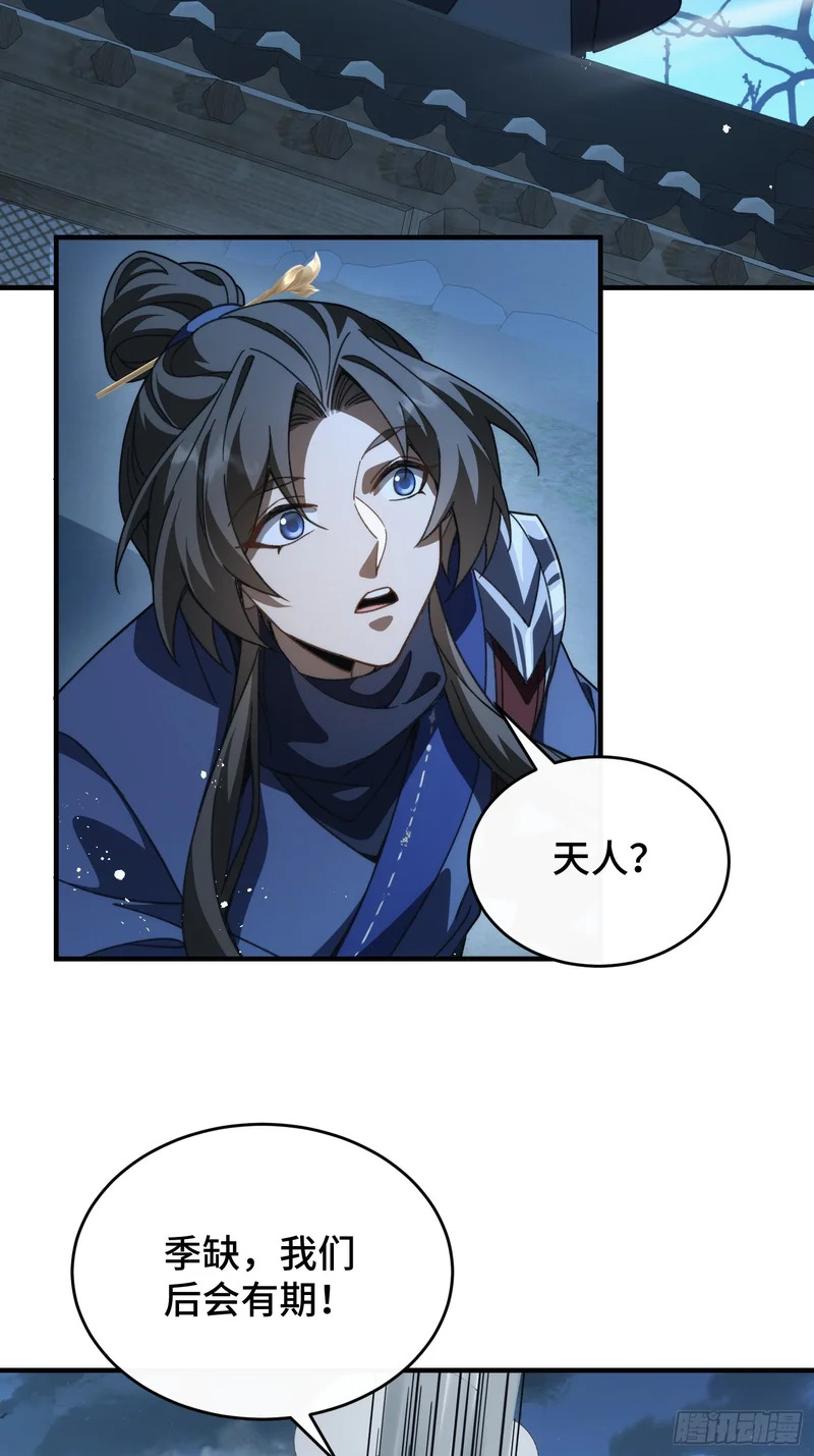 第三十八话 大师兄 第37页