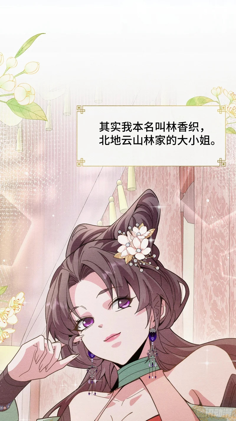 第三十九话 林香织 第23页