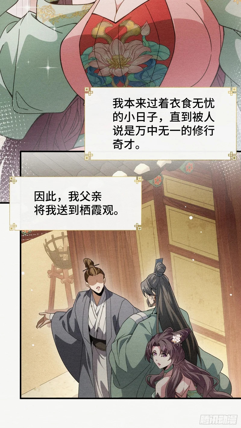 第三十九话 林香织 第24页