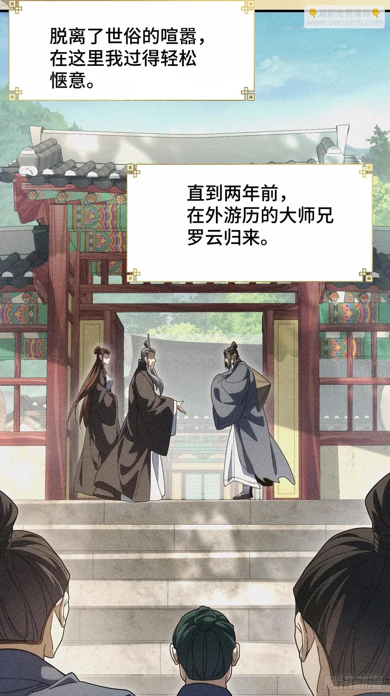 第三十九话 林香织 第27页