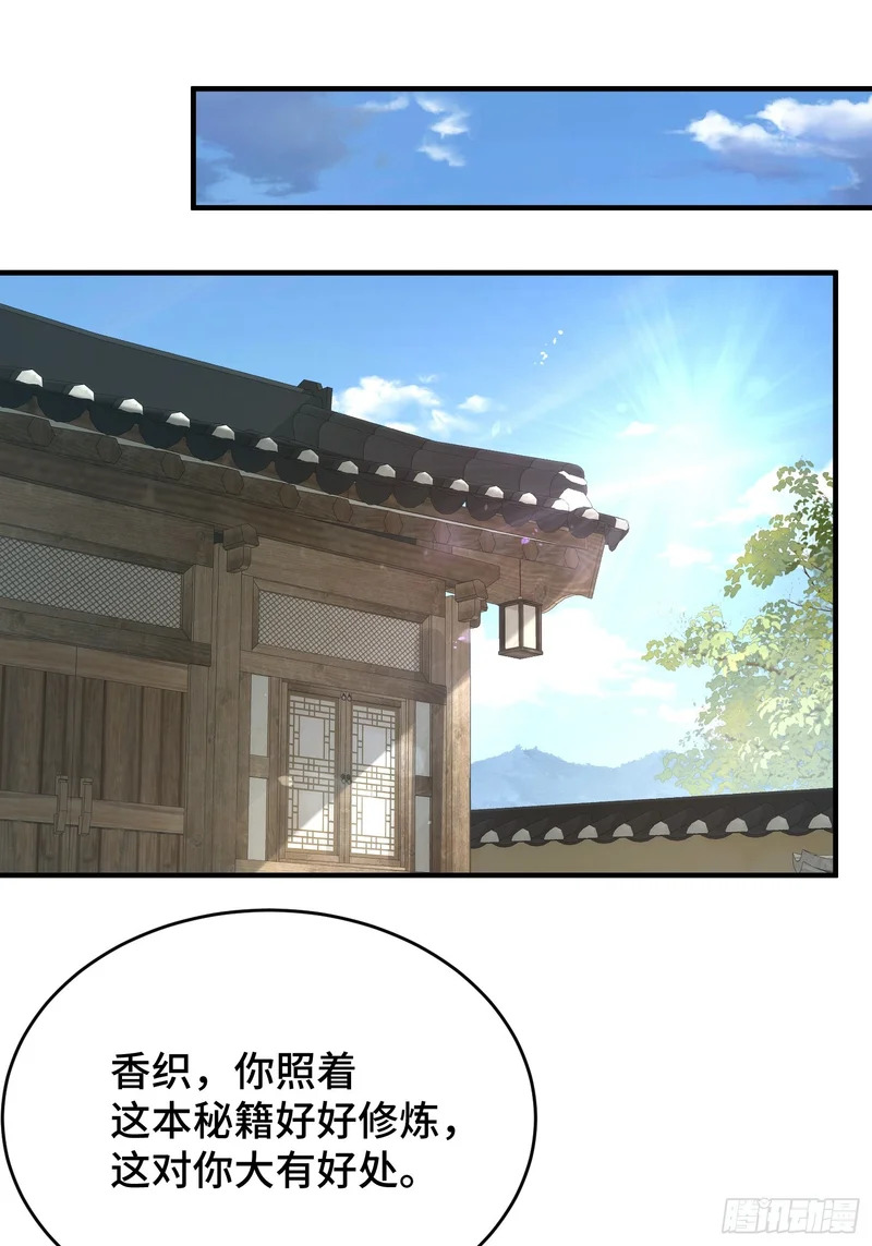 第三十九话 林香织 第39页