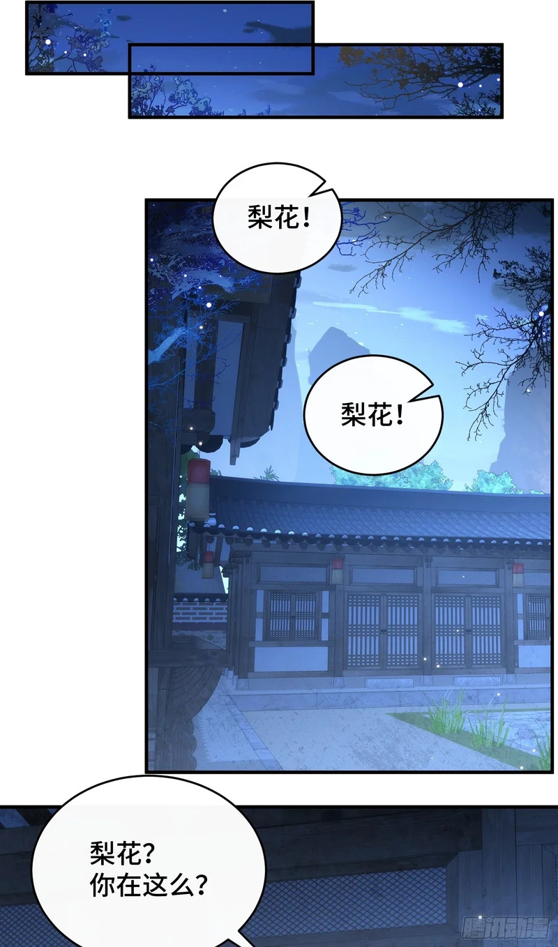 第四十话 林姑娘，请助我修行！ 第2页