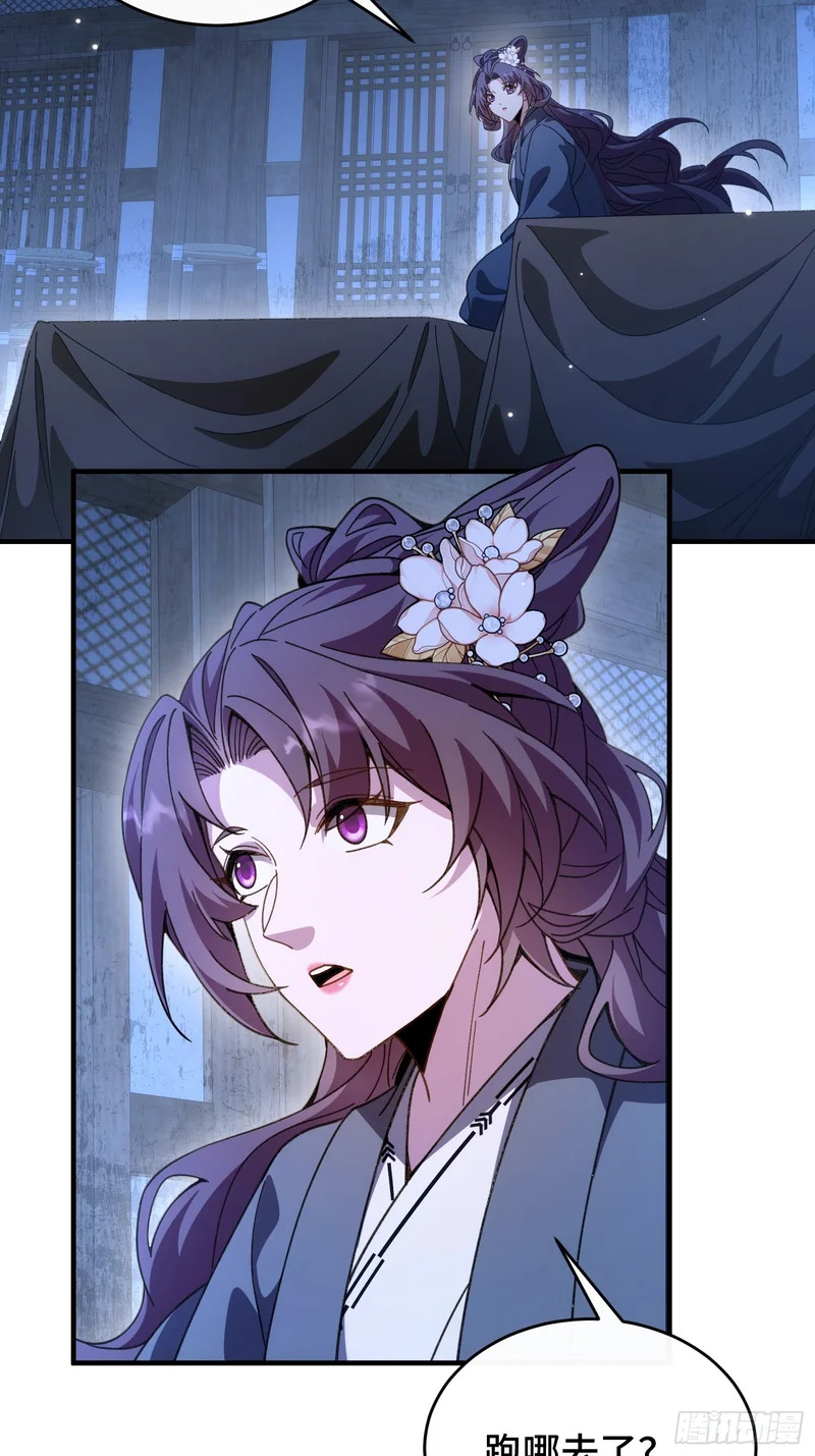 第四十话 林姑娘，请助我修行！ 第3页