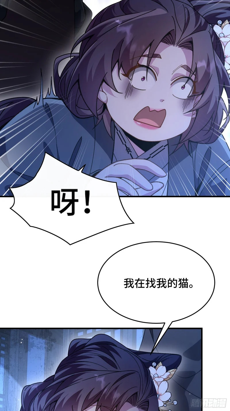 第四十话 林姑娘，请助我修行！ 第6页