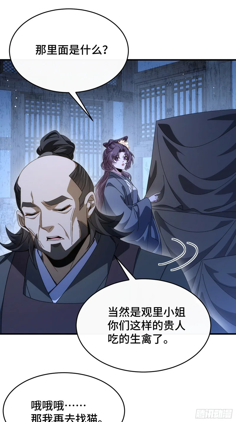 第四十话 林姑娘，请助我修行！ 第8页