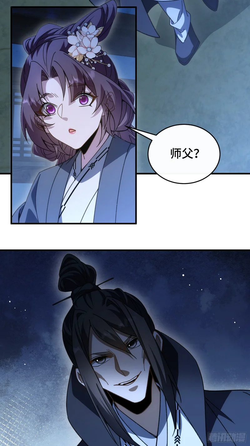 第四十话 林姑娘，请助我修行！ 第11页