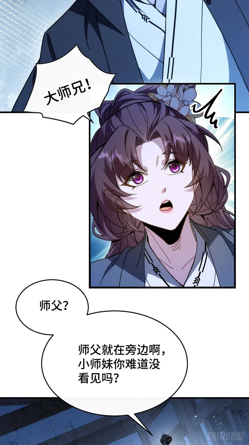 第四十话 林姑娘，请助我修行！ 第12页