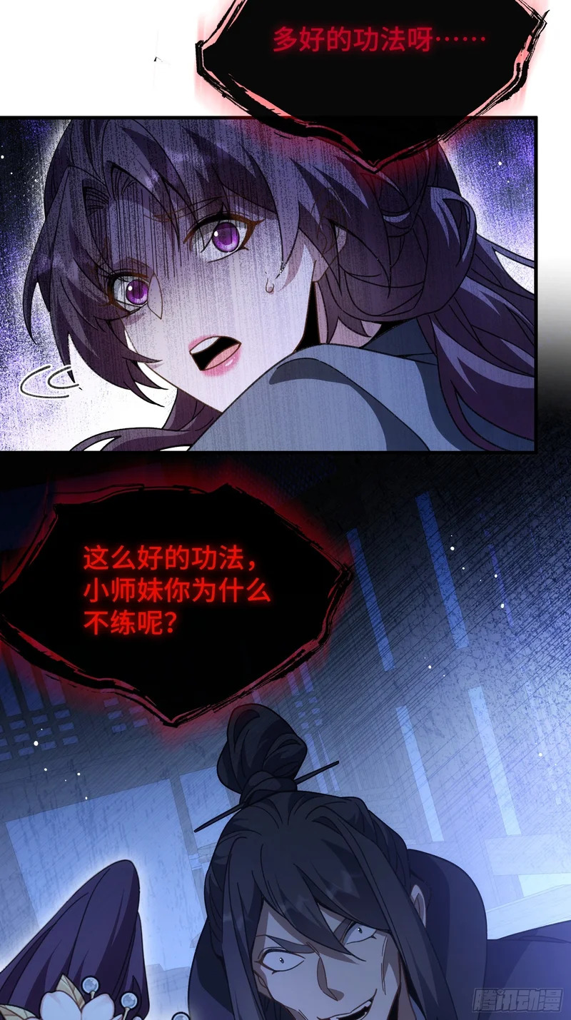 第四十话 林姑娘，请助我修行！ 第17页
