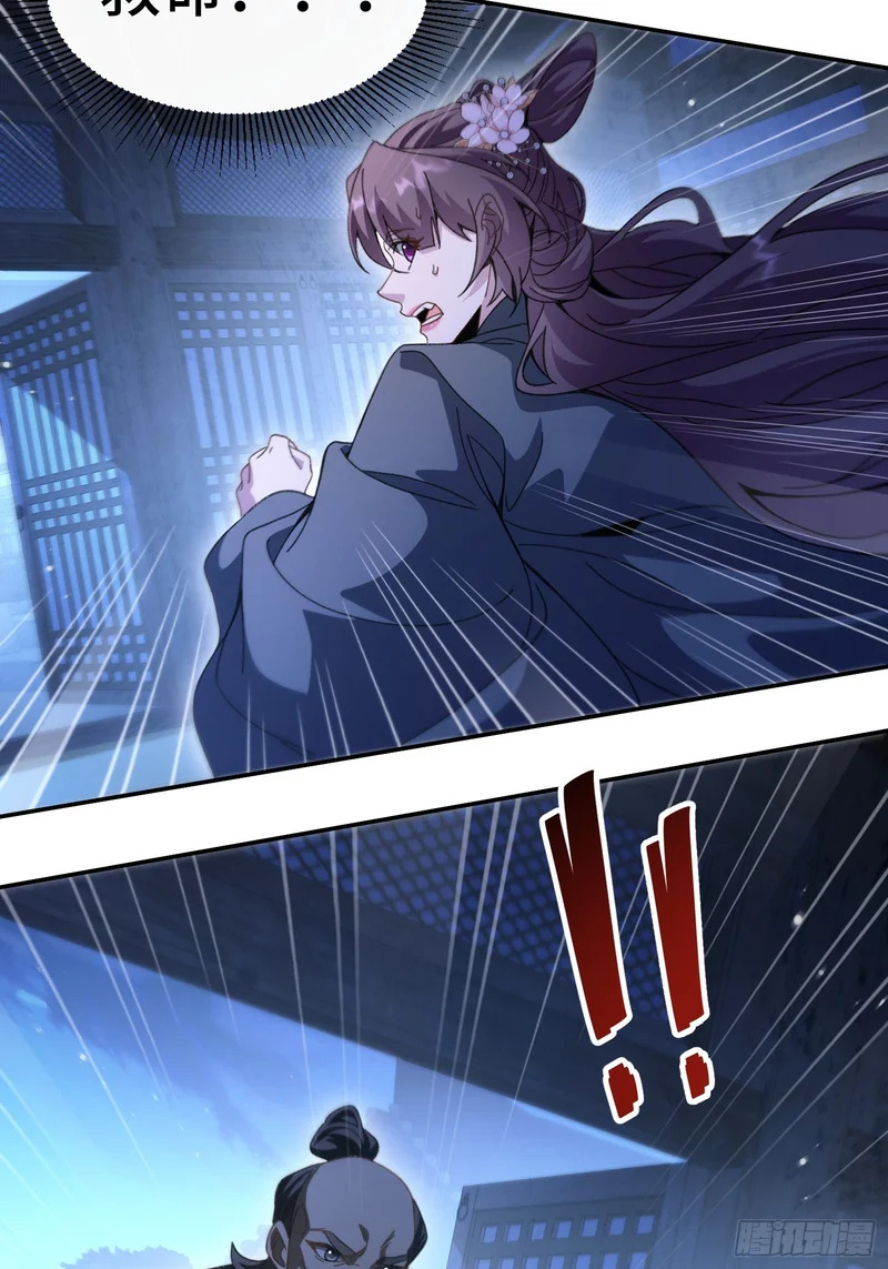 第四十话 林姑娘，请助我修行！ 第22页