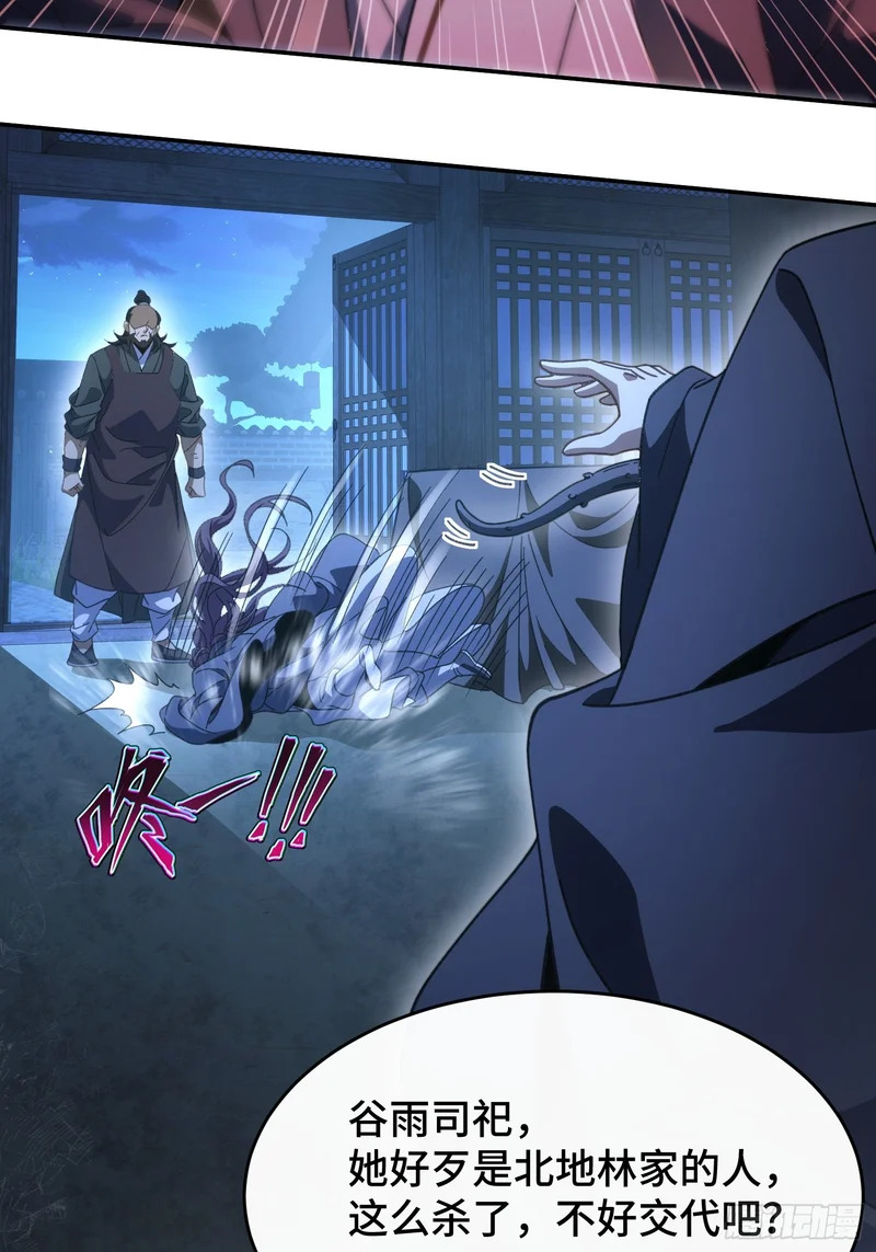 第四十话 林姑娘，请助我修行！ 第25页