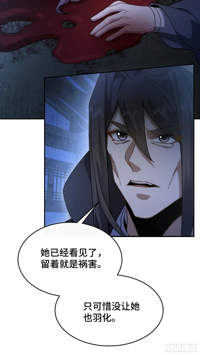 第四十话 林姑娘，请助我修行！ 第27页