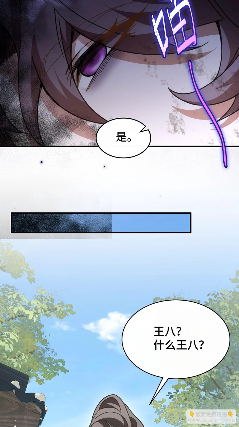 第四十话 林姑娘，请助我修行！ 第29页