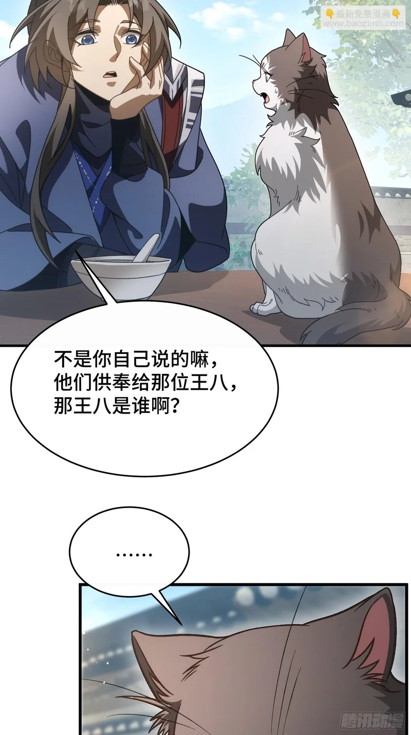 第四十话 林姑娘，请助我修行！ 第31页