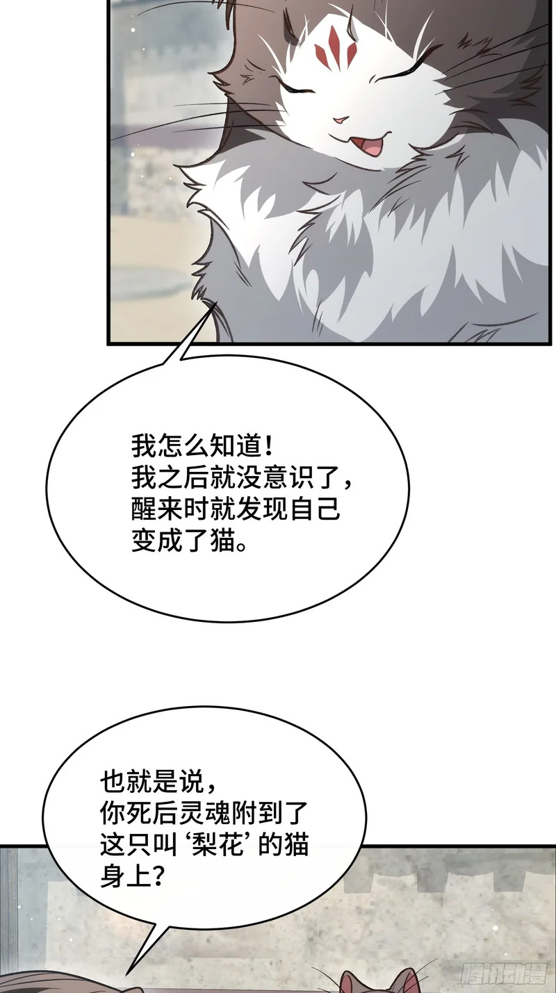 第四十话 林姑娘，请助我修行！ 第32页