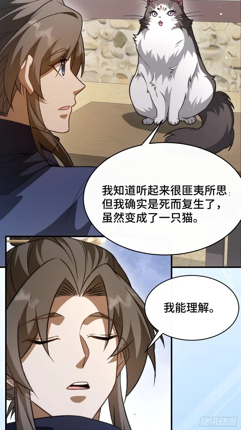 第四十话 林姑娘，请助我修行！ 第33页