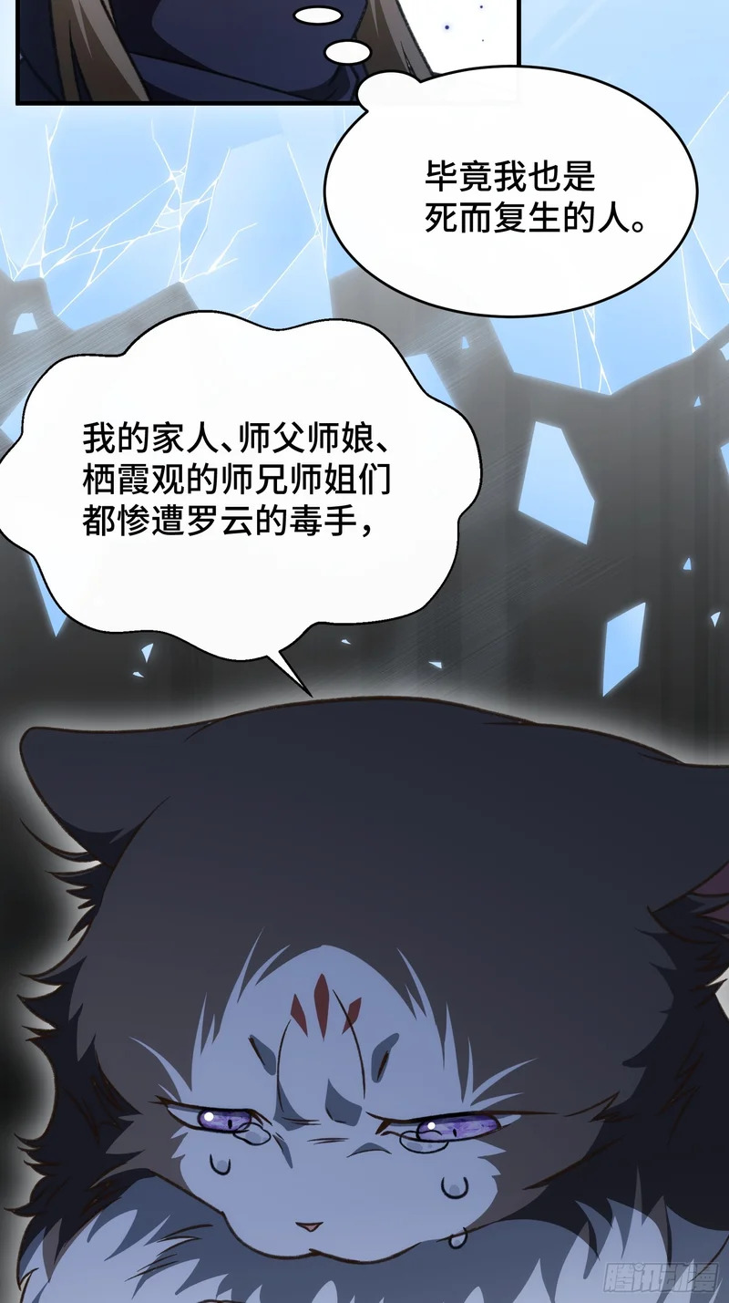 第四十话 林姑娘，请助我修行！ 第34页