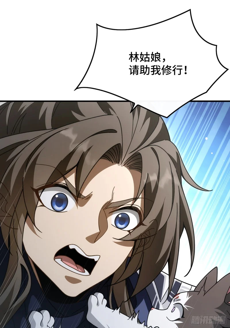 第四十话 林姑娘，请助我修行！ 第36页