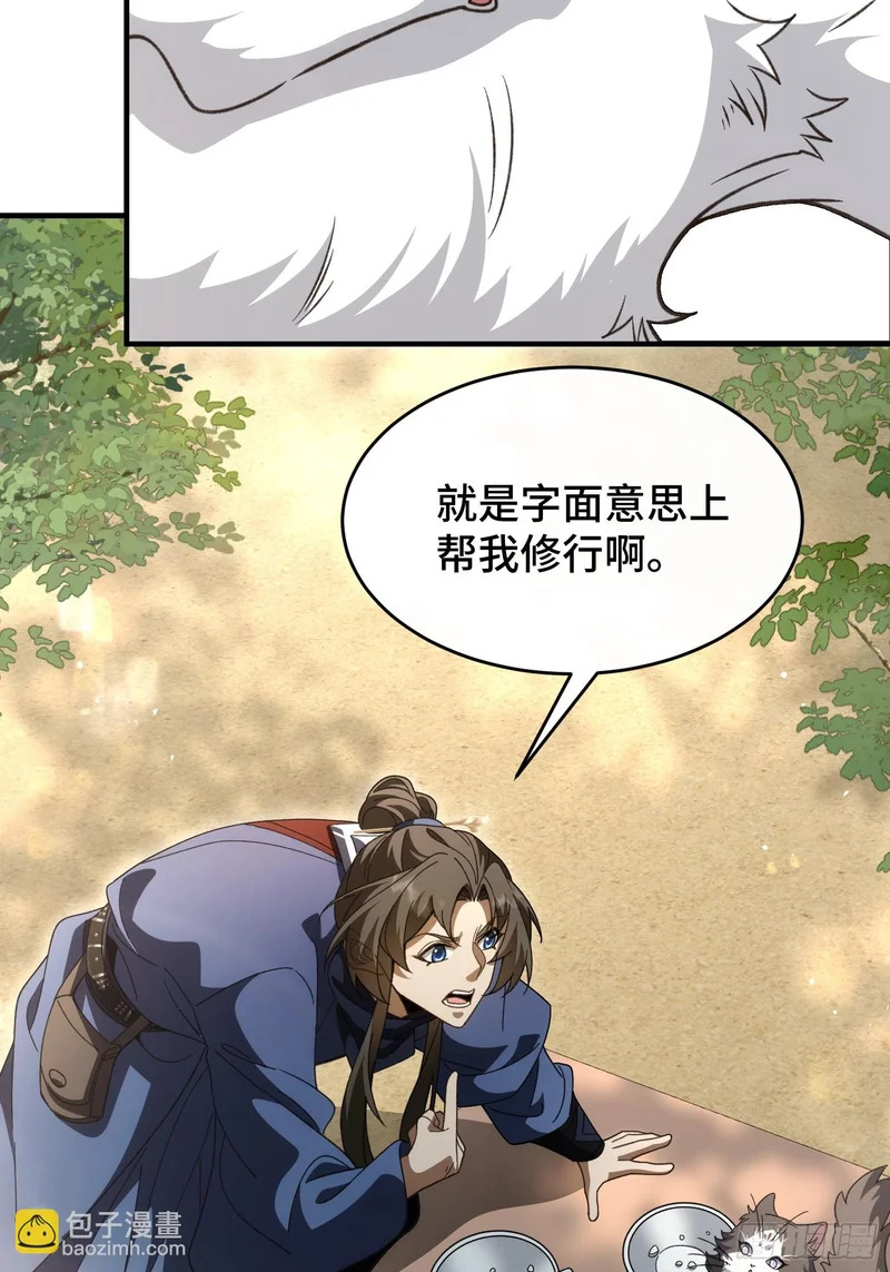 第四十话 林姑娘，请助我修行！ 第38页