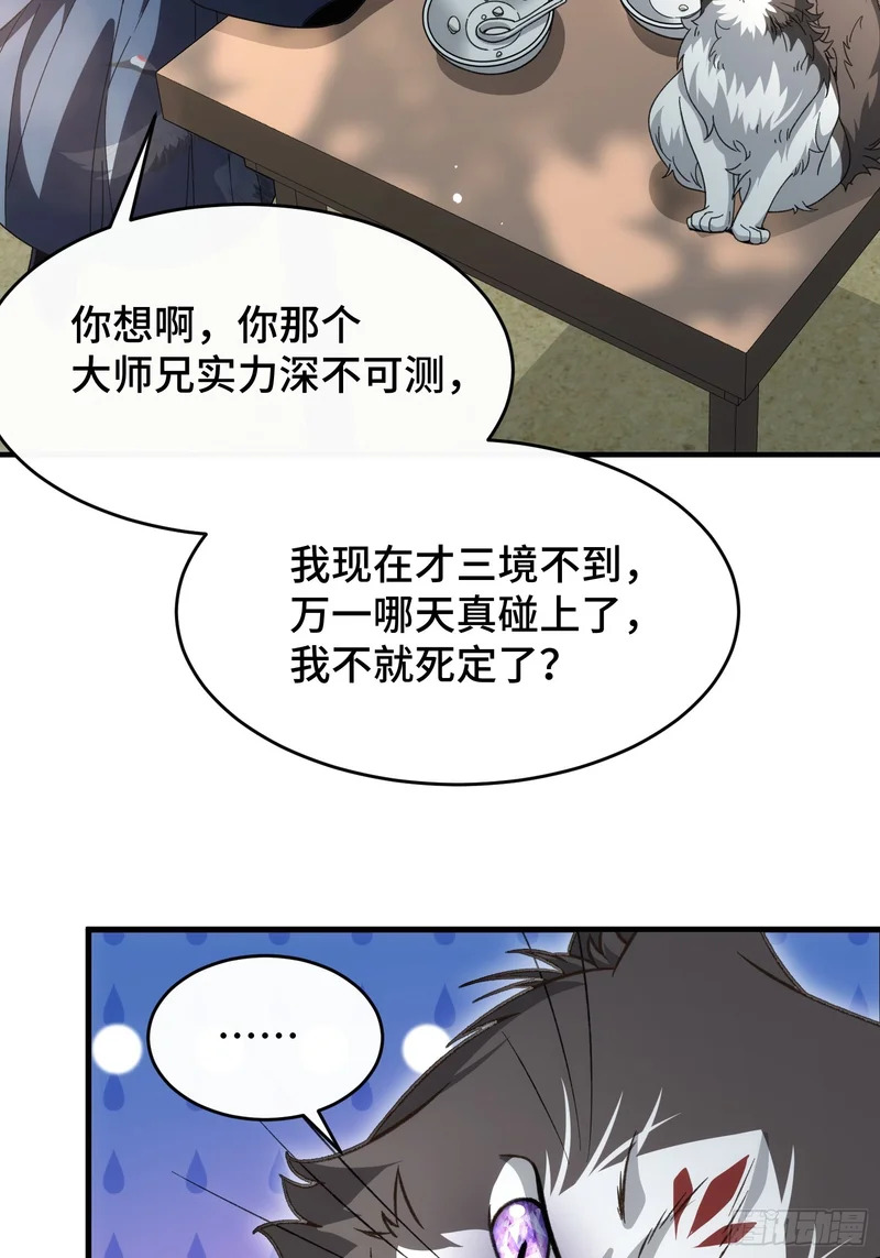 第四十话 林姑娘，请助我修行！ 第39页
