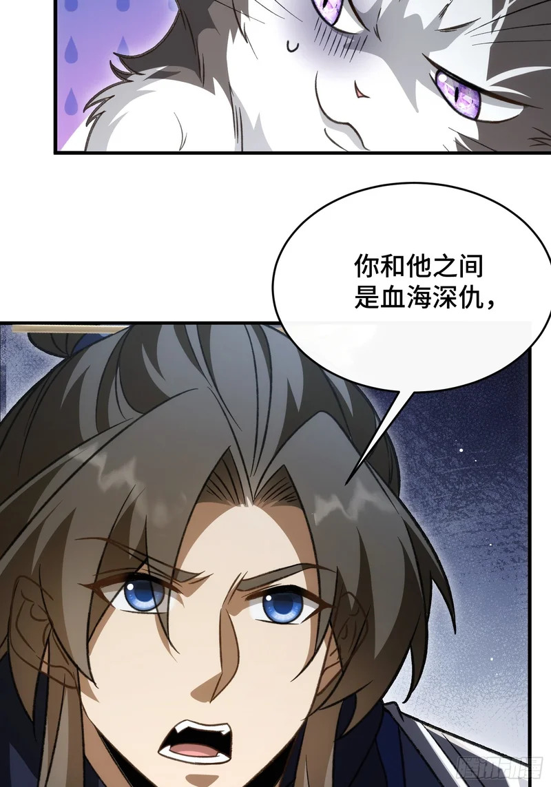 第四十话 林姑娘，请助我修行！ 第40页