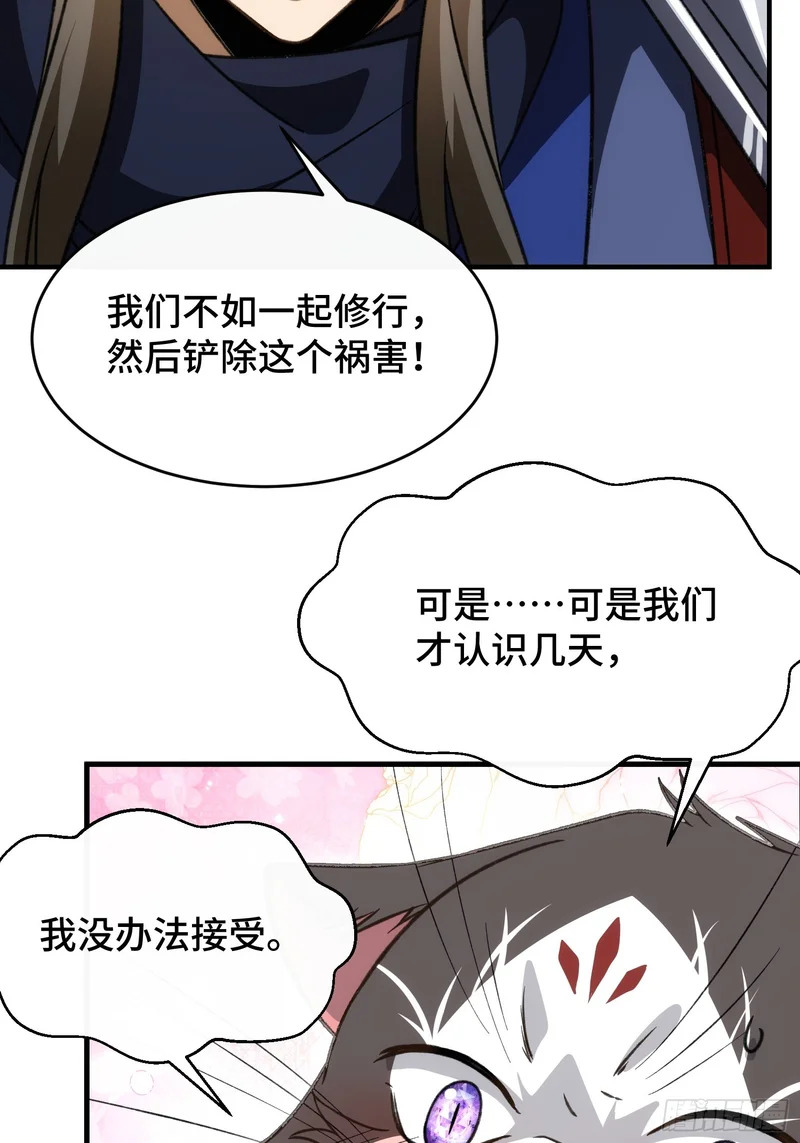 第四十话 林姑娘，请助我修行！ 第41页