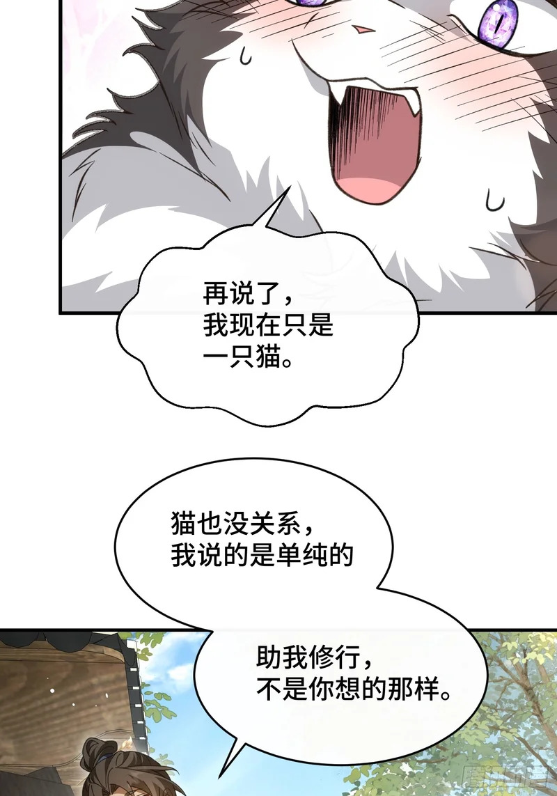 第四十话 林姑娘，请助我修行！ 第42页