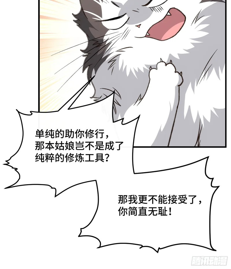 第四十话 林姑娘，请助我修行！ 第44页