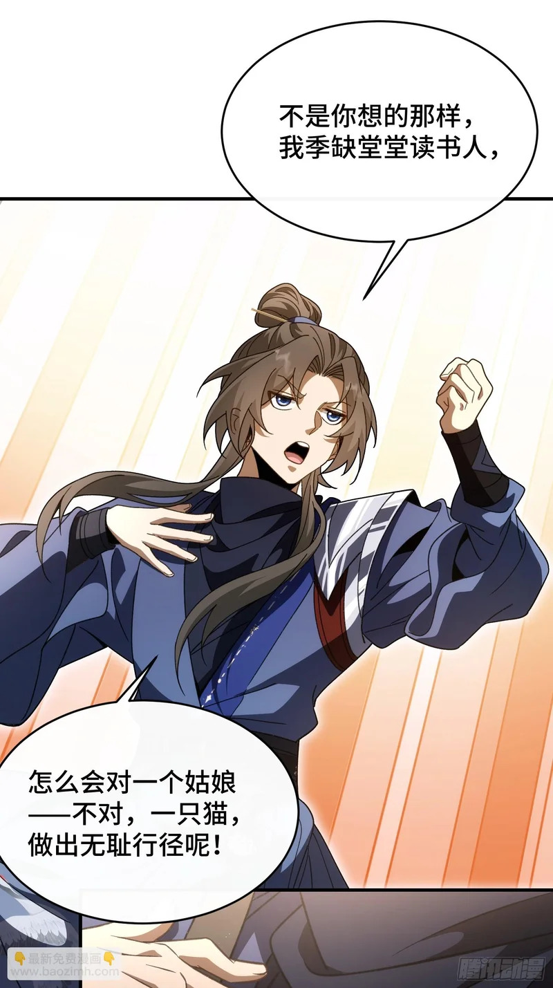 第四十话 林姑娘，请助我修行！ 第45页