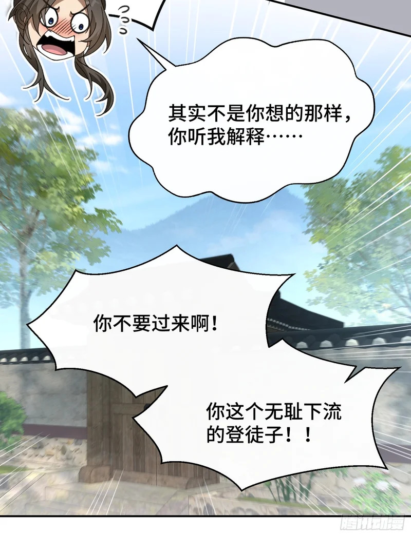 第四十话 林姑娘，请助我修行！ 第48页