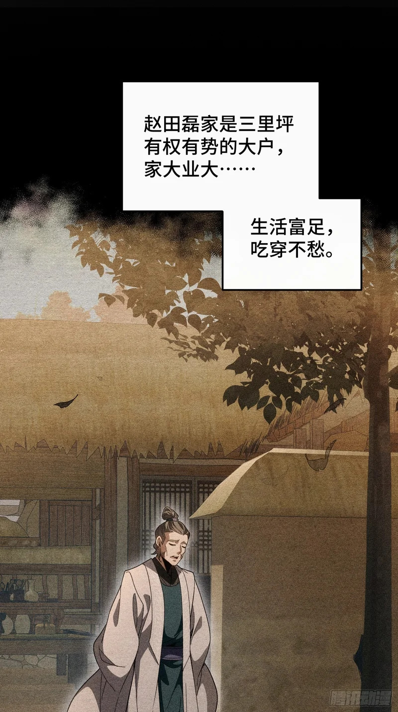 第四十一话 婚事就此取消 第7页