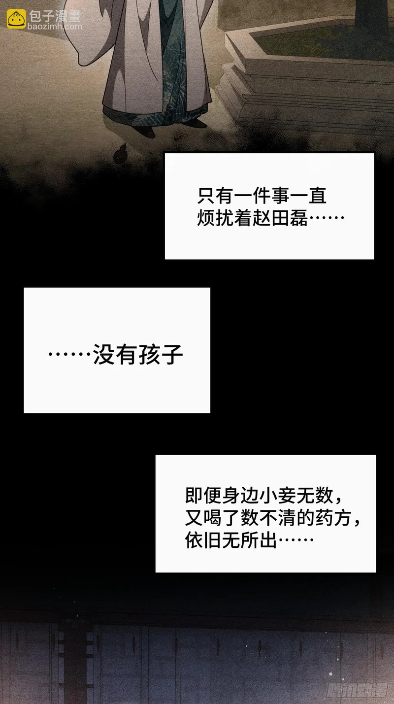 第四十一话 婚事就此取消 第8页