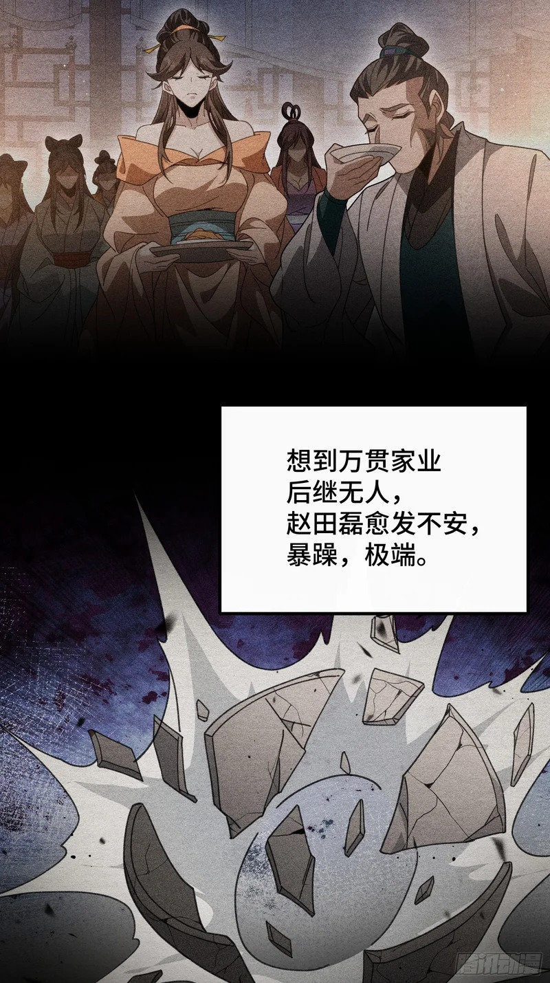 第四十一话 婚事就此取消 第9页