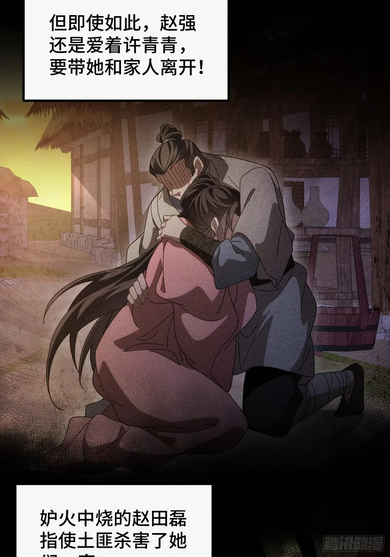 第四十一话 婚事就此取消 第14页
