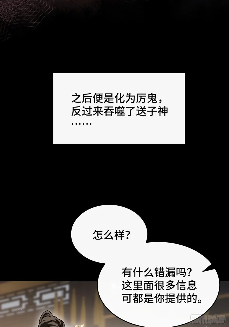 第四十一话 婚事就此取消 第16页