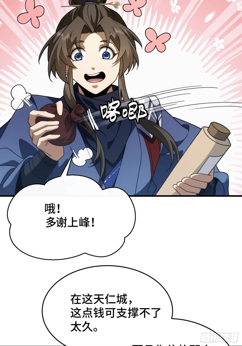 第四十一话 婚事就此取消 第19页