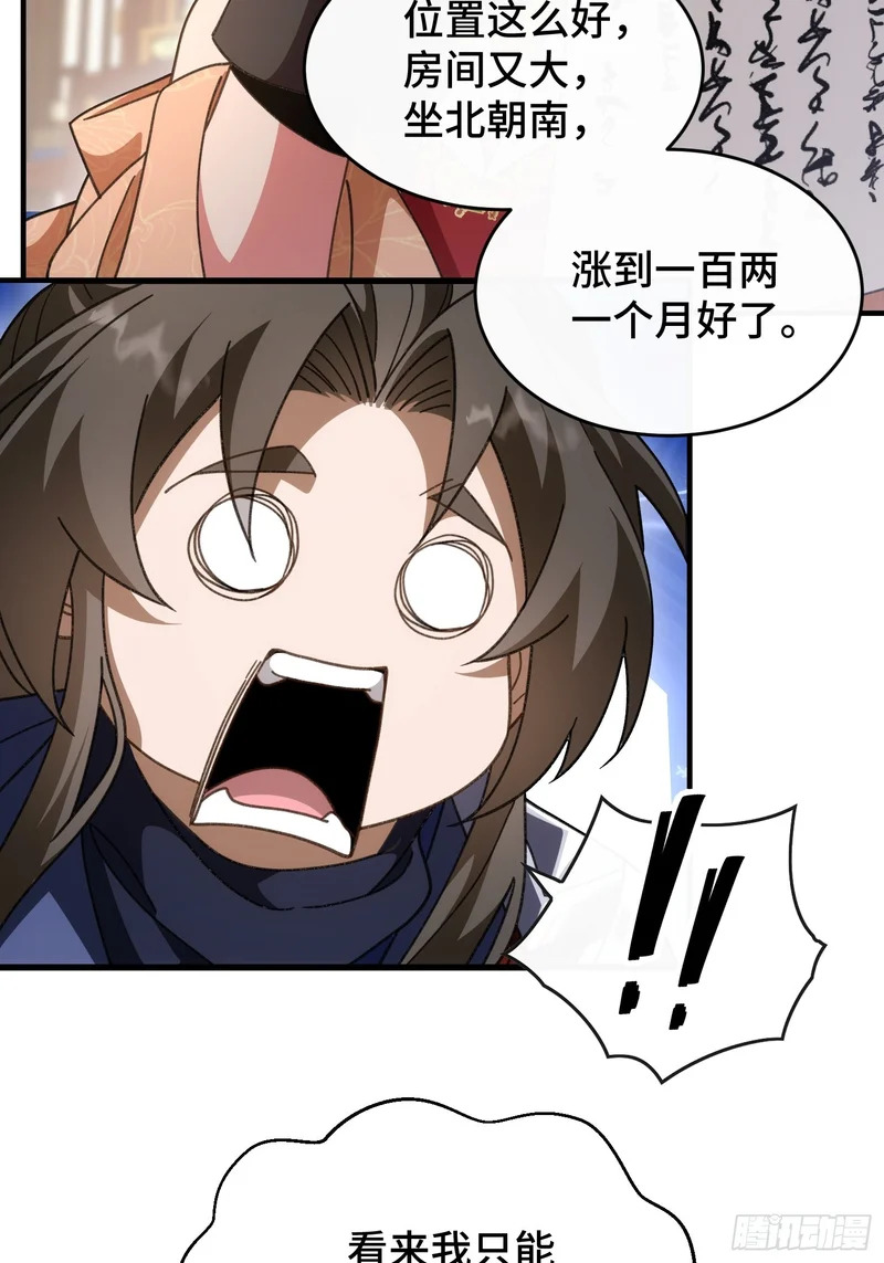 第四十一话 婚事就此取消 第22页