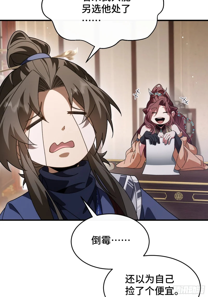 第四十一话 婚事就此取消 第23页
